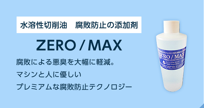ZERO/MAX